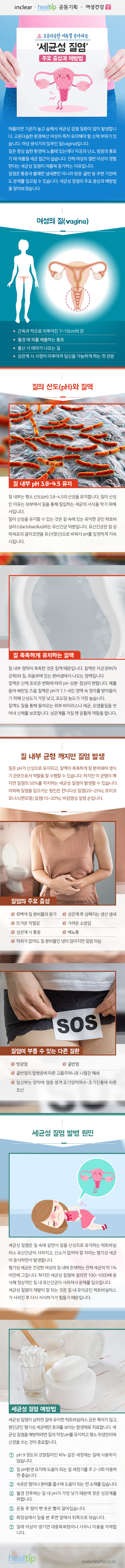 헬스_고온다습한 여름철 증가하는 ‘세균성 질염’2_180611.jpg