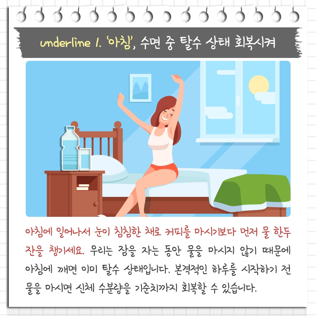 적절한 수분보충_03.jpg