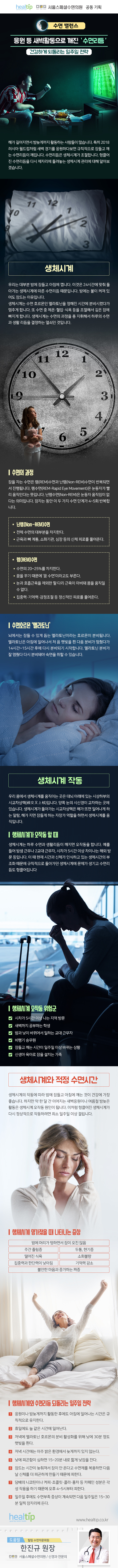 헬스_응원 등 새벽활동으로 깨진 ‘수면리듬’_170622.jpg