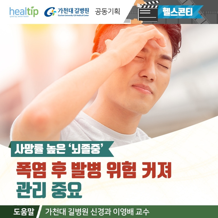 폭염 뇌졸중_0.jpg