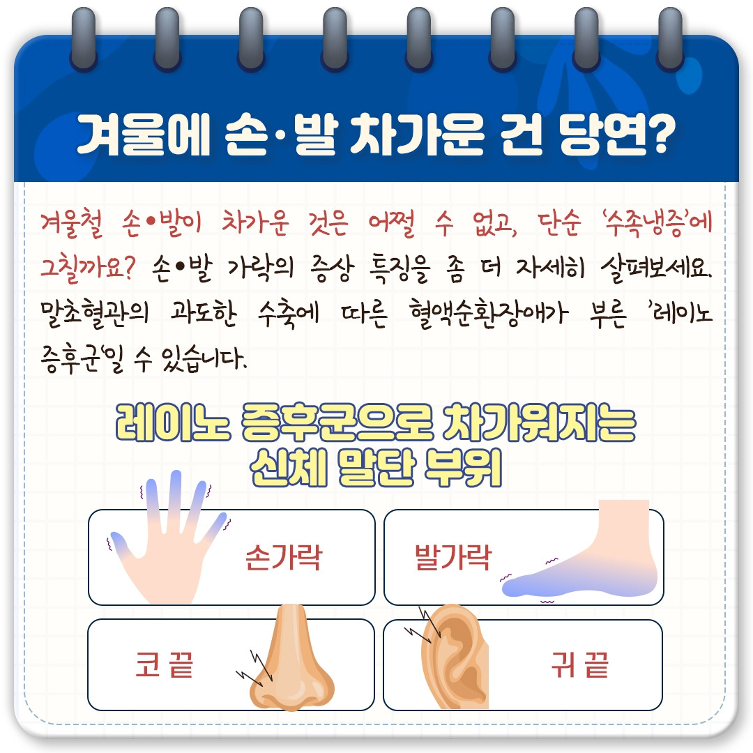 레이노증후군_02.jpg