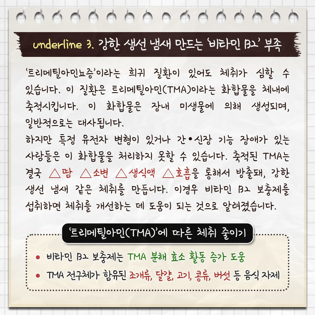 영양소부족과 체취_06.jpg