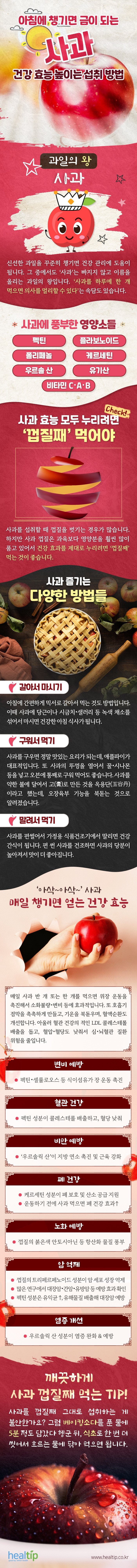 241106_사과_힐팁.jpg