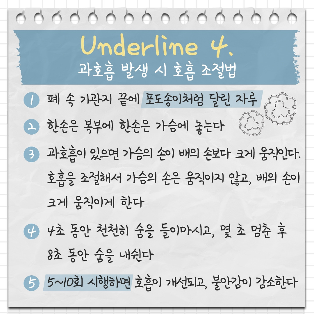 과호흡 증후군 8 .jpg