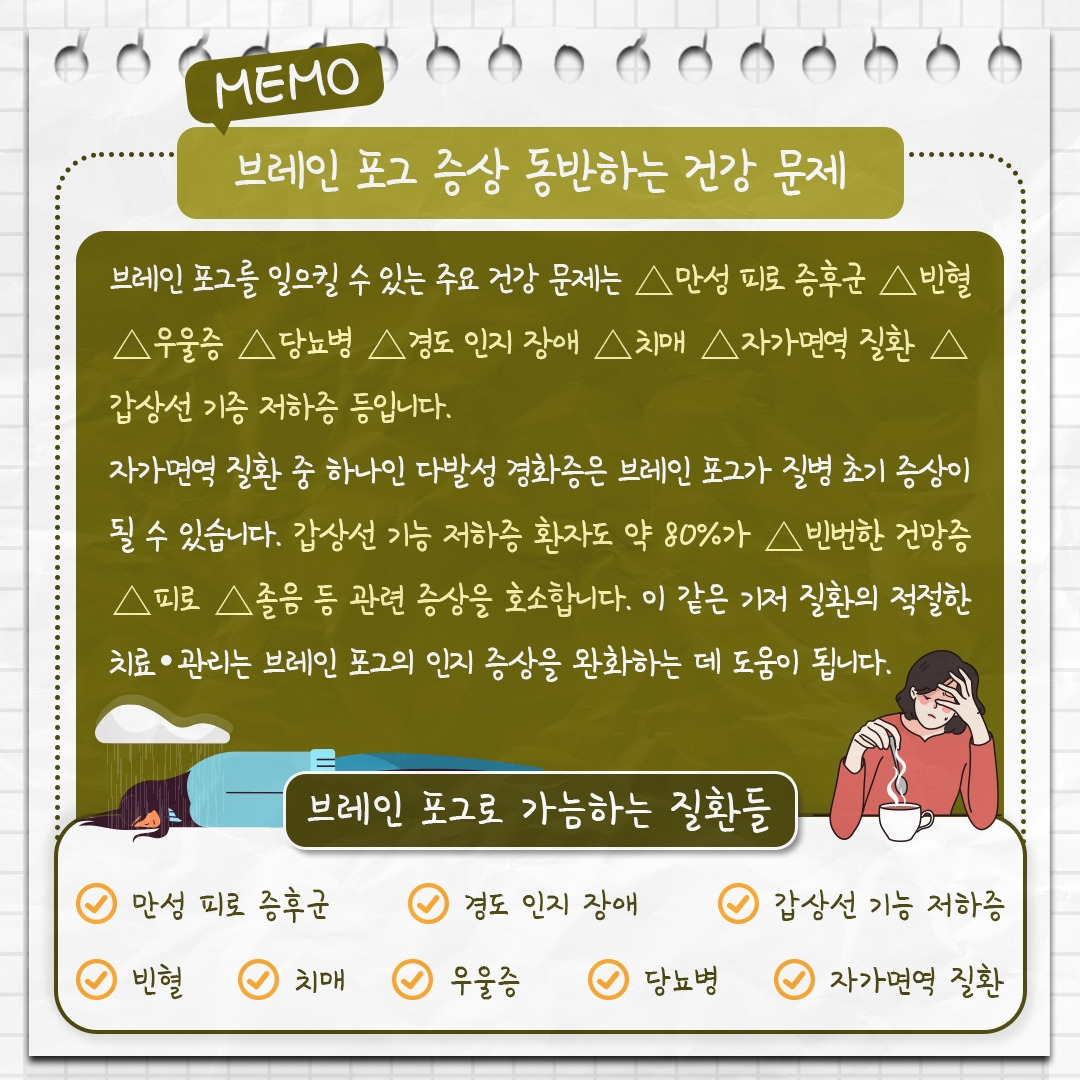 브레인 포그_10 .jpg