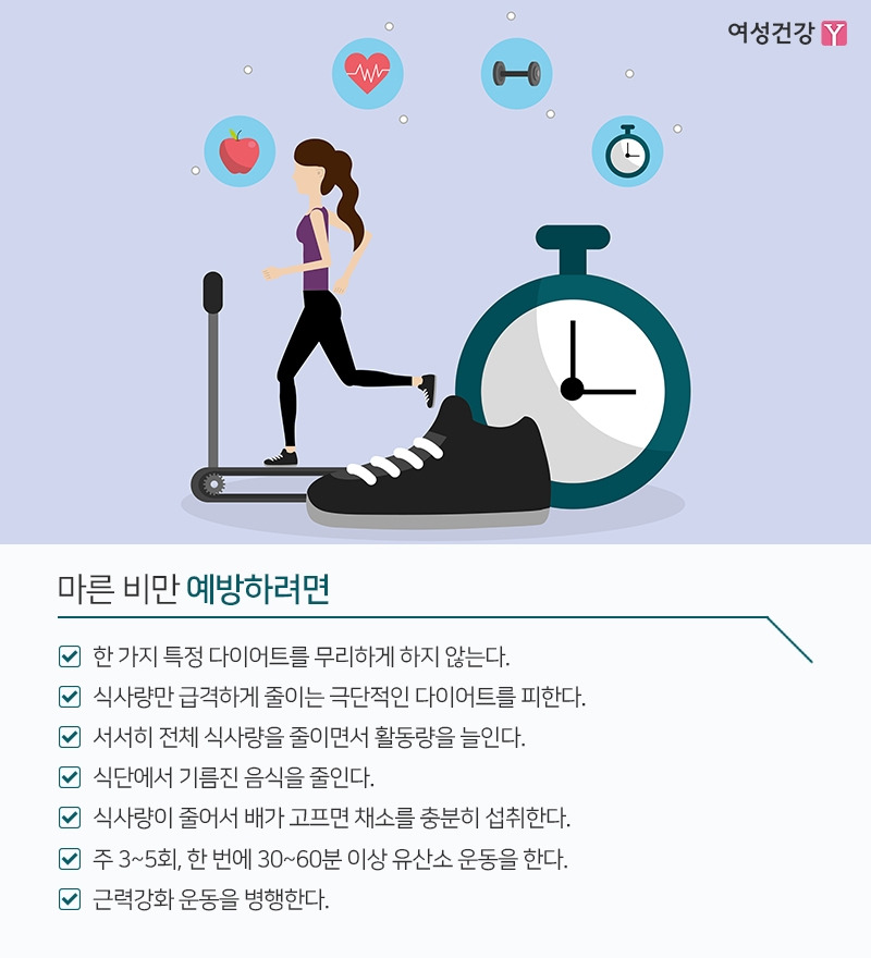 8.※마른 비만 예방하려면.jpg