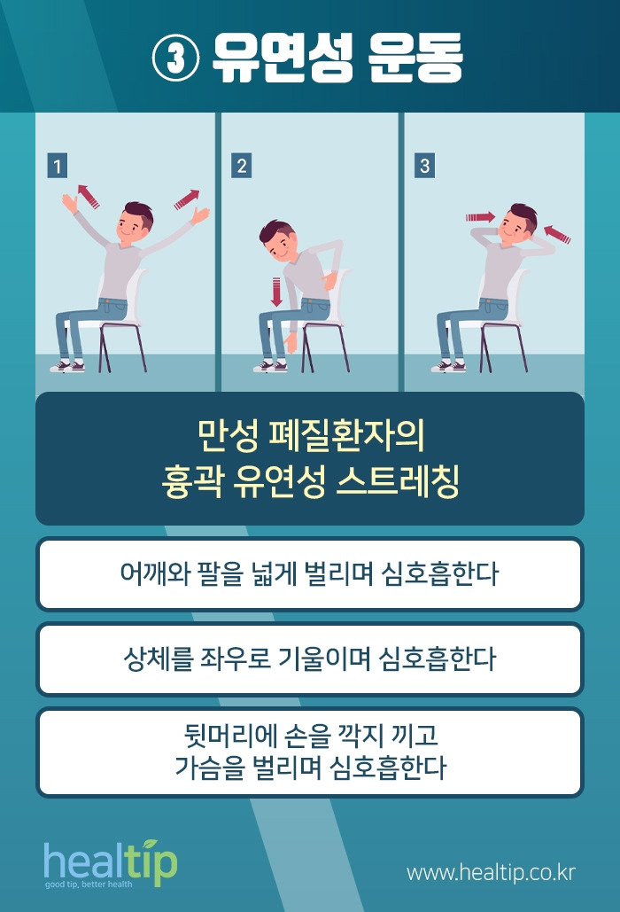 COPD 호흡운동_07 .jpg