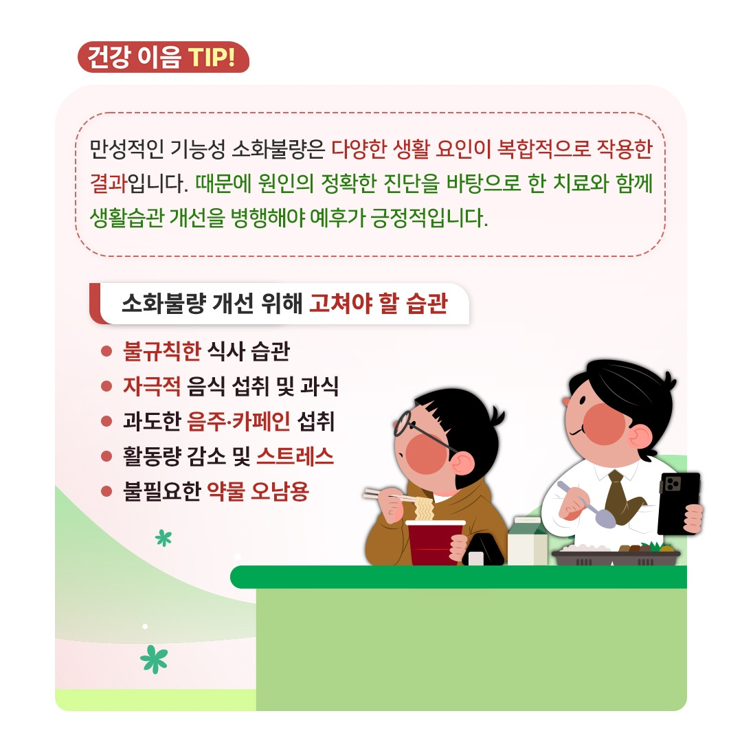 소화불량_09.jpg