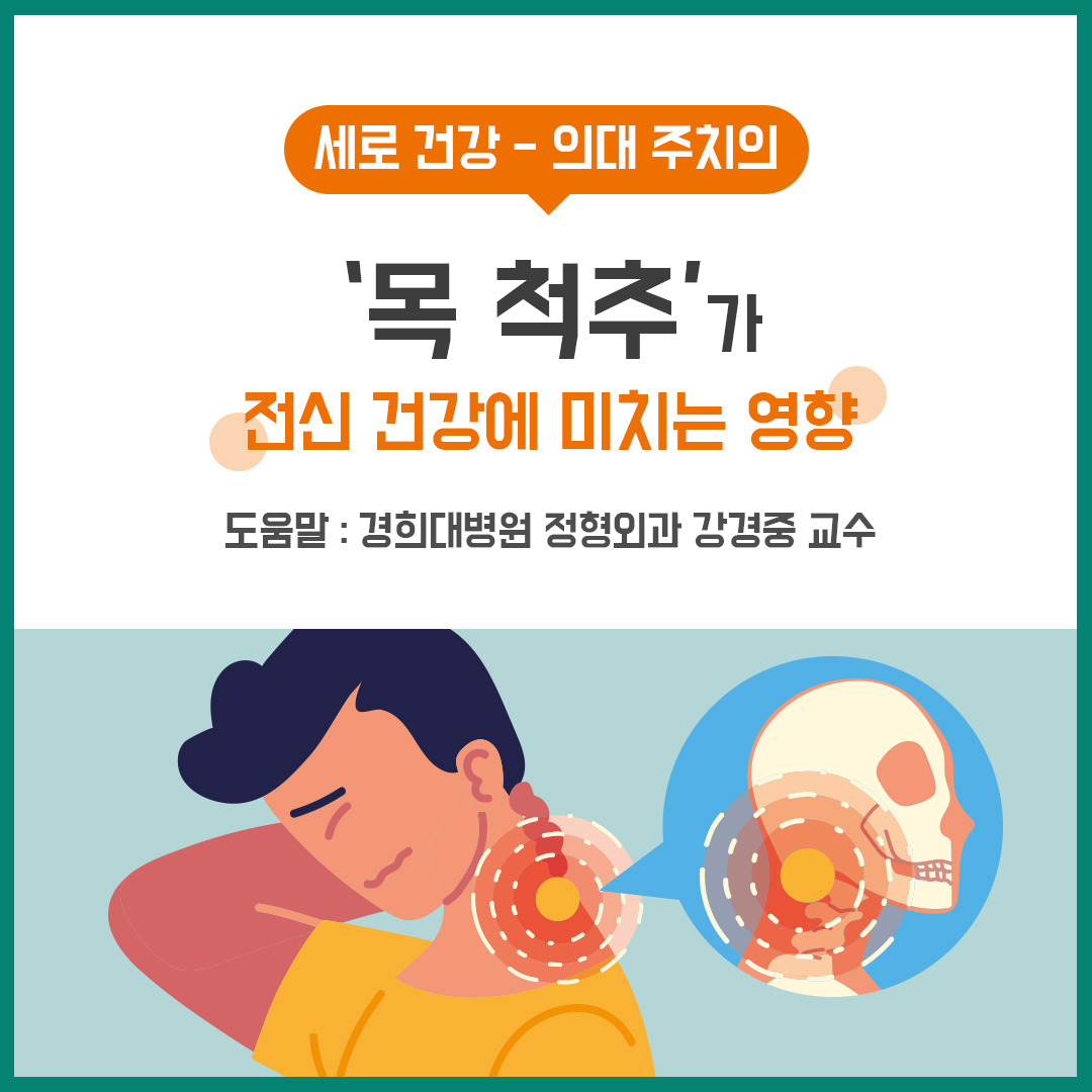 경추-질환1_힐팁.jpg