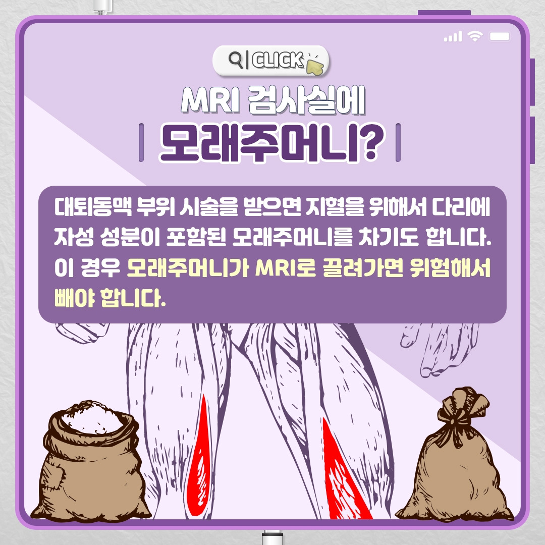 MRI 주의사항_07.jpg