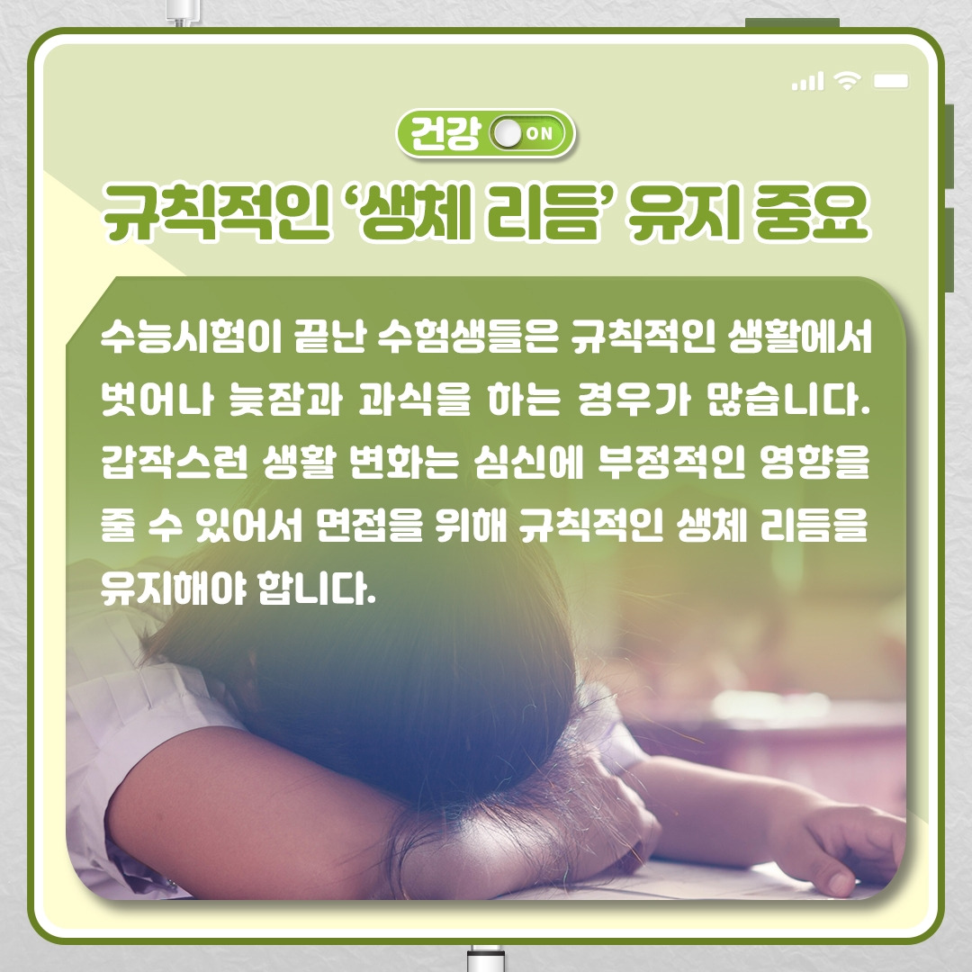 면접 걱정‧긴장 다스리기_08 .jpg