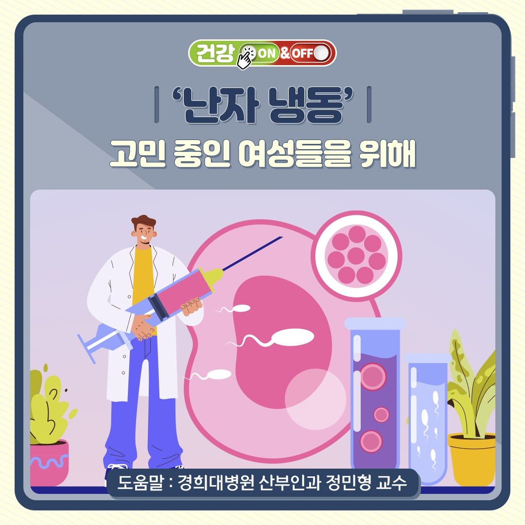 난자냉동_01_경희.jpg