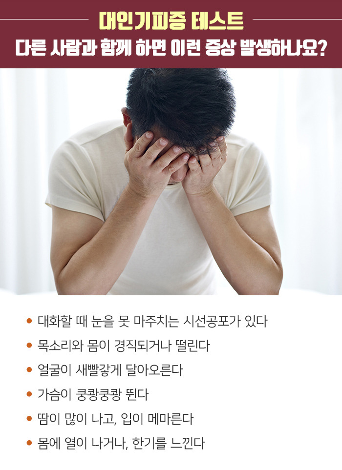 대인기피증_220916_힐팁_07.jpg