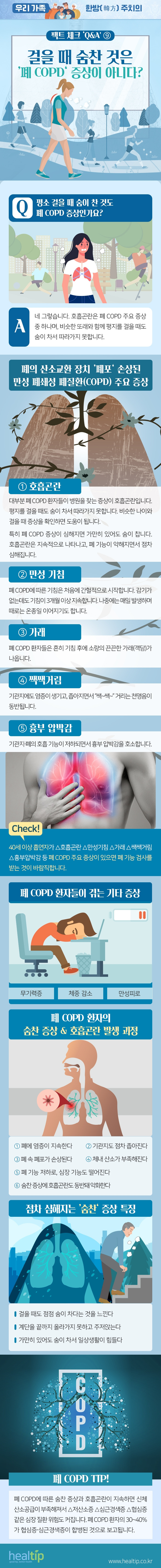 팩트 체크 ‘Q&A' 9_힐팁.jpg