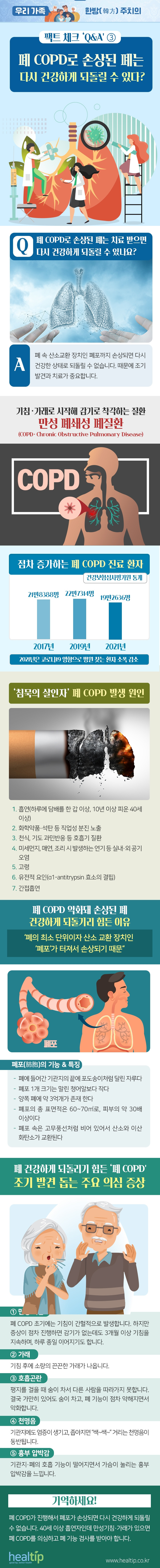 팩트 체크 ‘Q&A' ③_힐팁.jpg