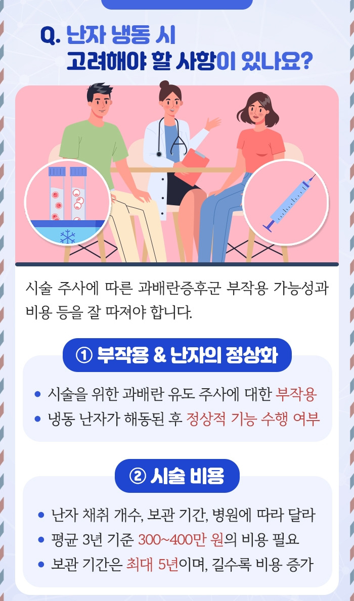 난자냉동_05.jpg