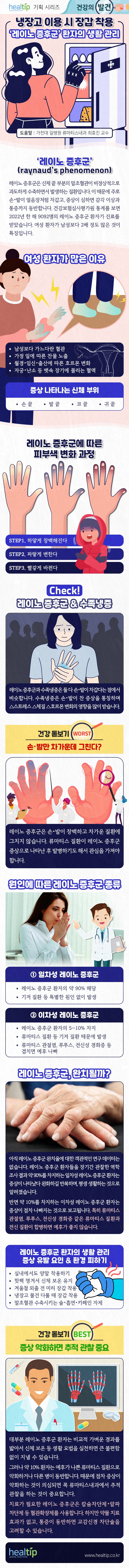 240214_레이노 증후군_힐팁.jpg