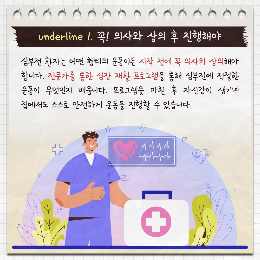 심부전환자의 운동_03.jpg