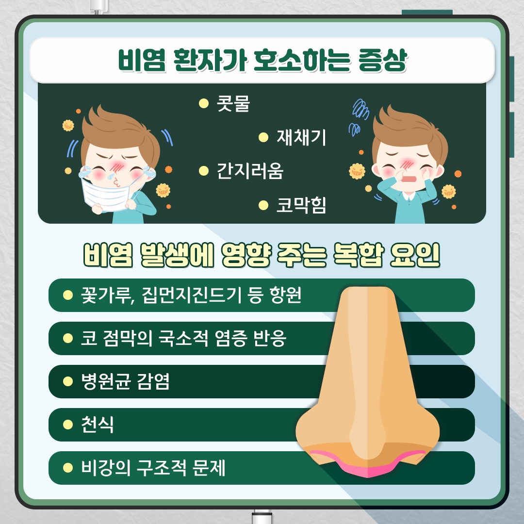 비염과천식_03.jpg