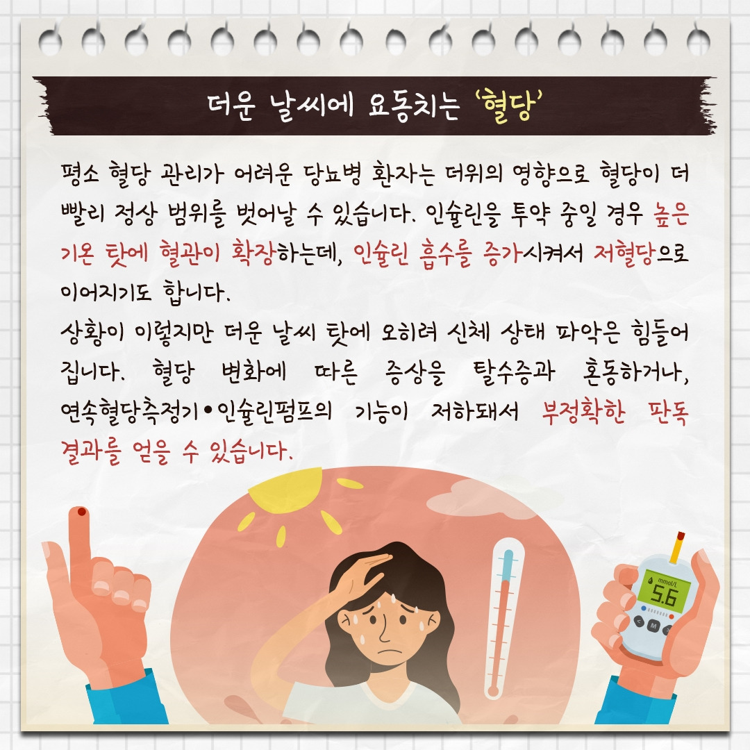 폭염&당뇨병_03.jpg