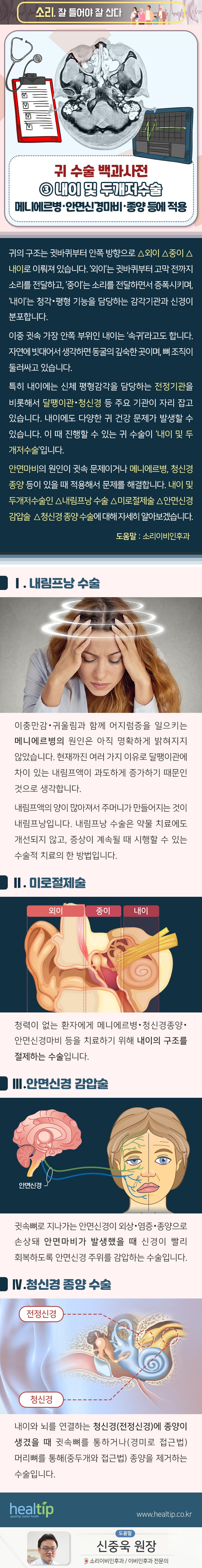 귀수술백과사전 3_소리.jpg