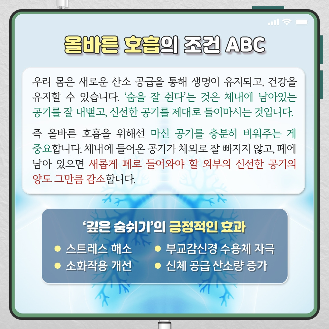 건강한호흡_04.jpg