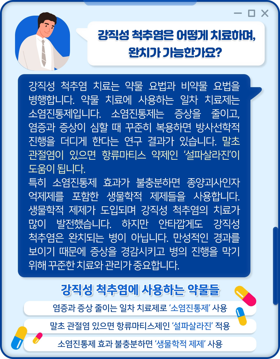 강직성 척추염_07 .jpg