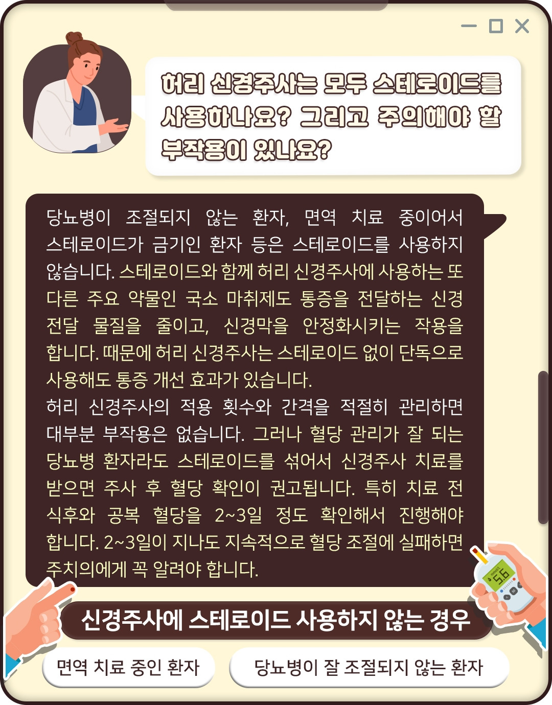 허리 신경주사_08 .jpg