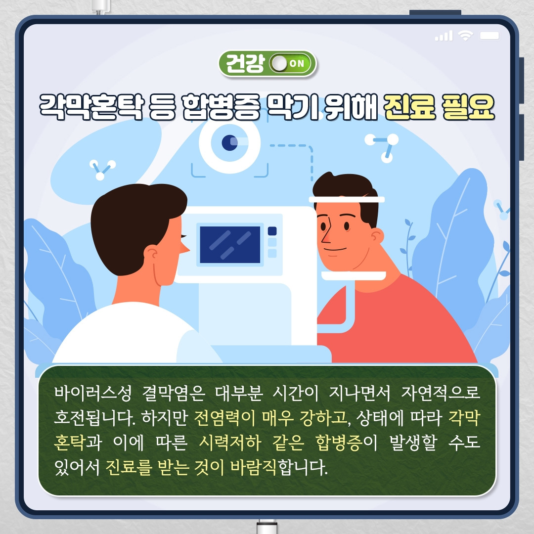 외이도염결막염_09.jpg