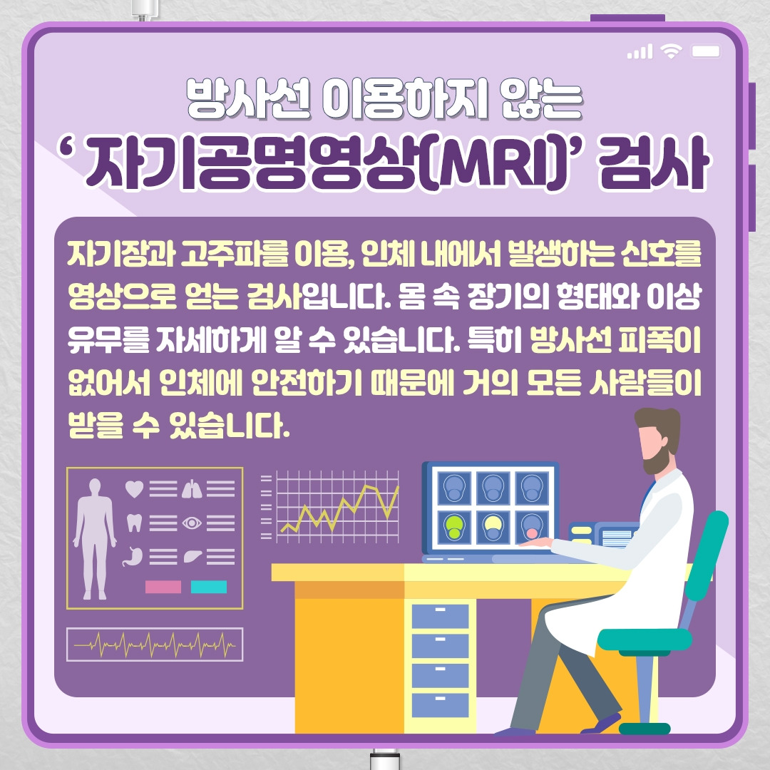 MRI 주의사항_02.jpg