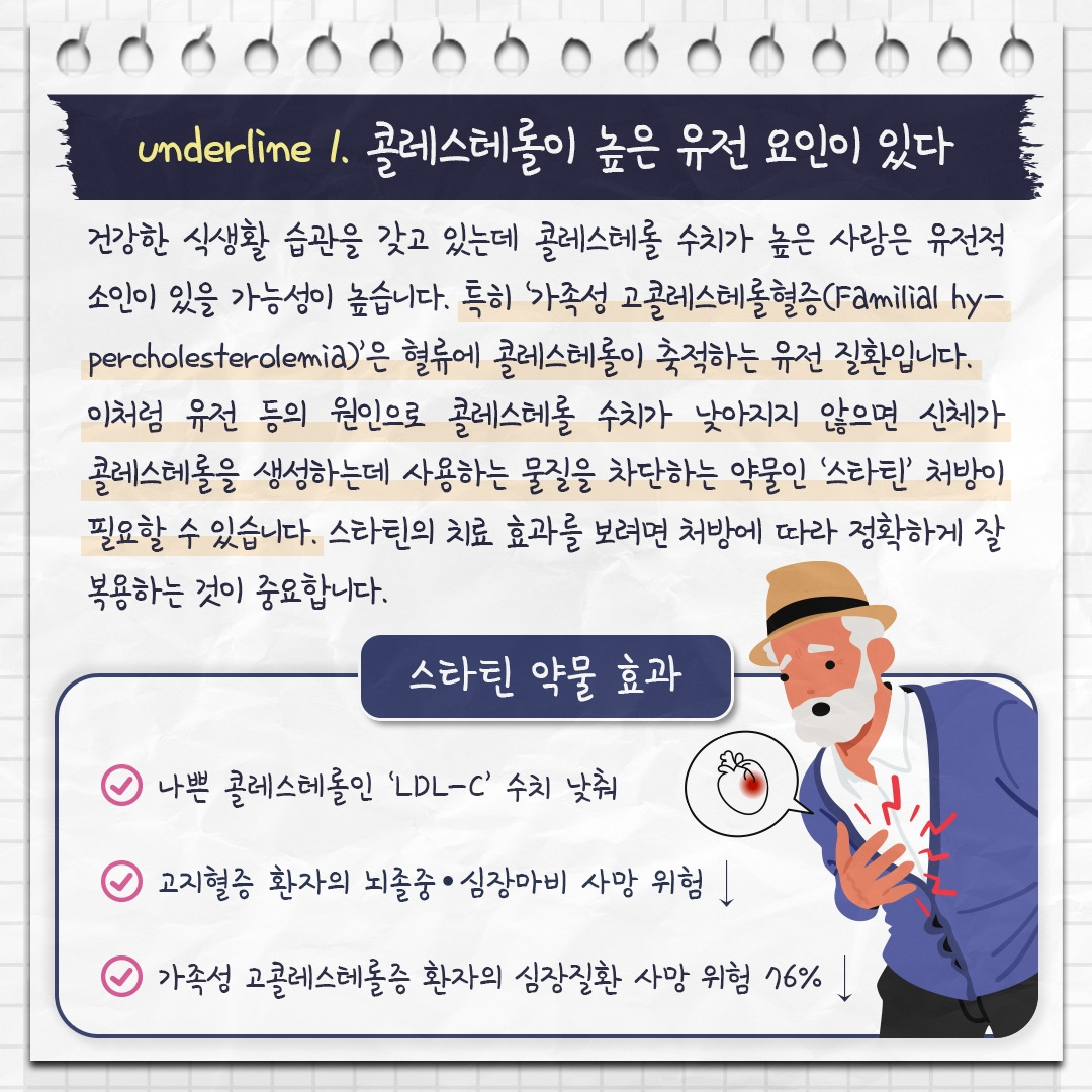 콜레스테롤_03 .jpg