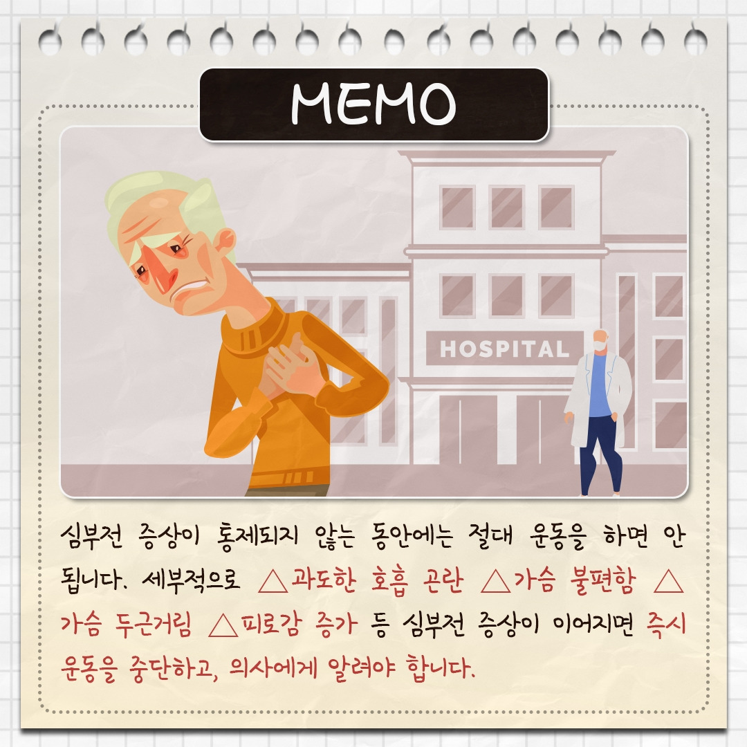 심부전환자의 운동_10.jpg