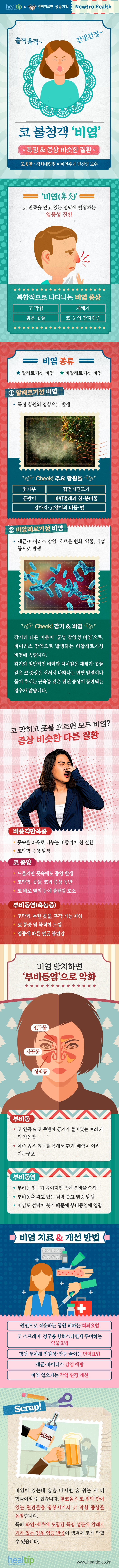 알레르기비염_힐팁_220113.jpg
