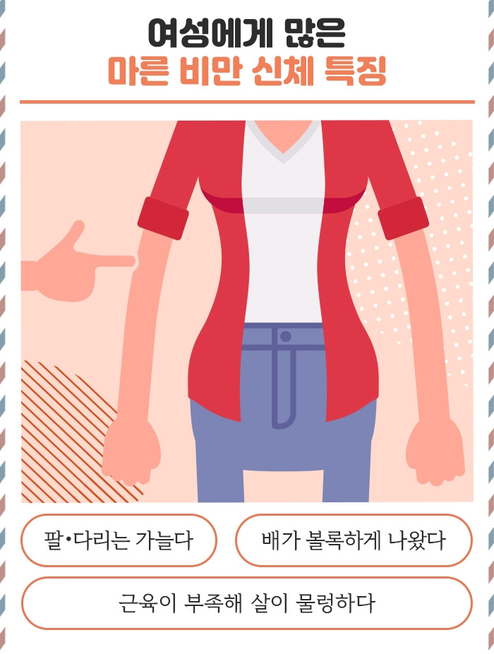 마른비만_4 .jpg