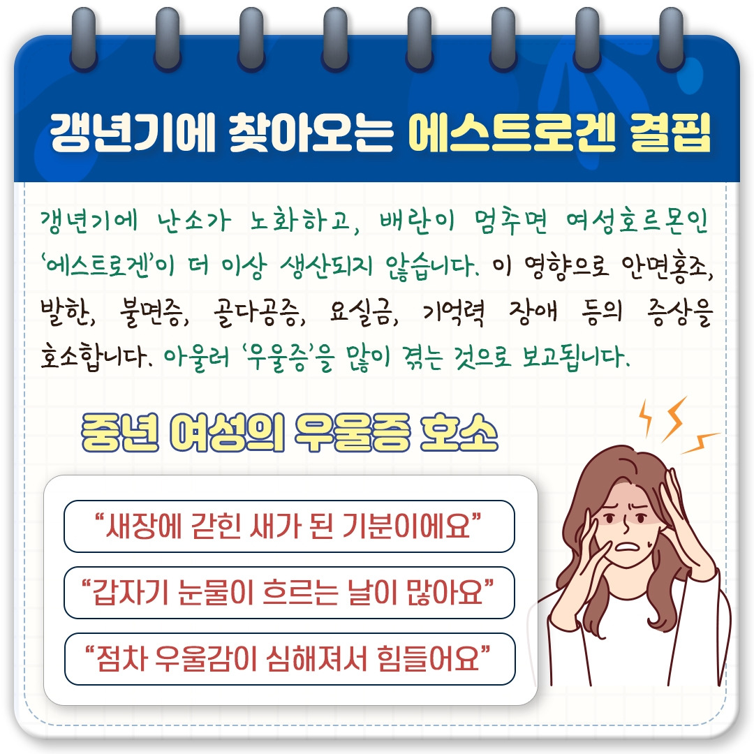 갱년기 우울장애_03.jpg