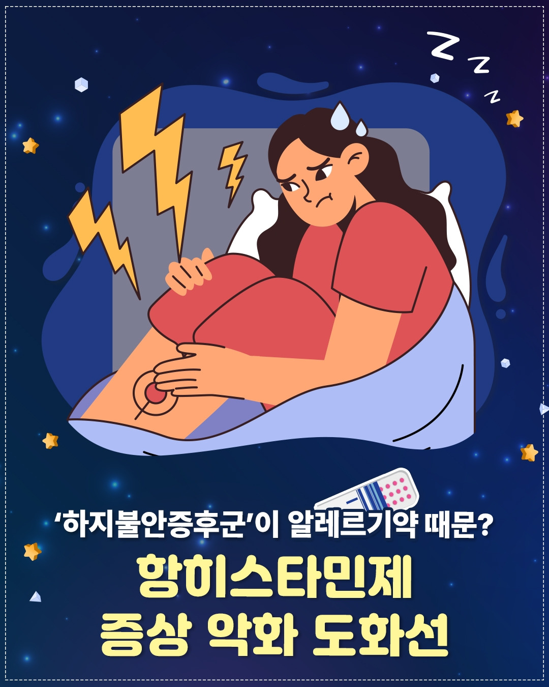 항히스타민제_01.jpg