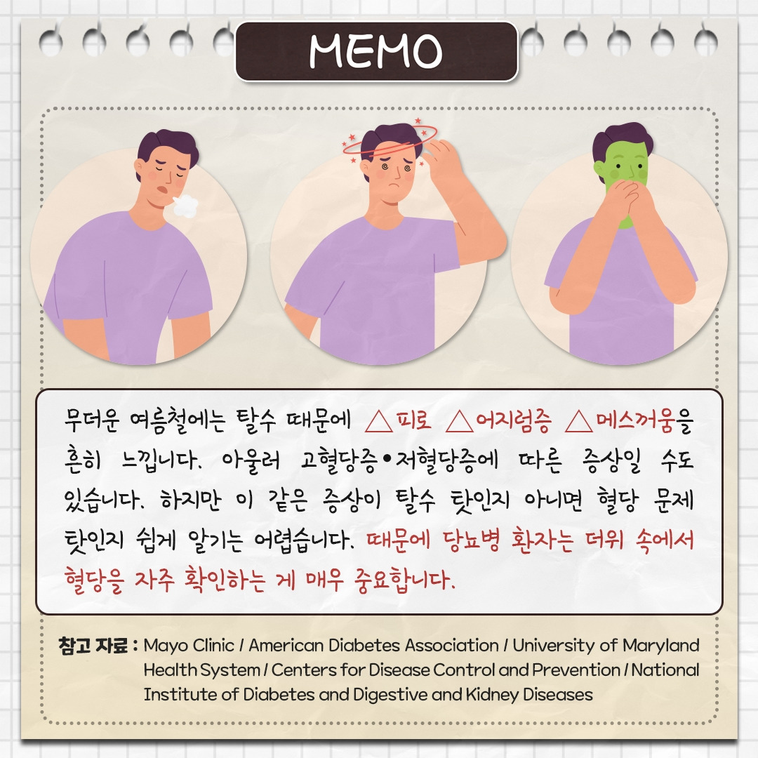 폭염&당뇨병_08.jpg