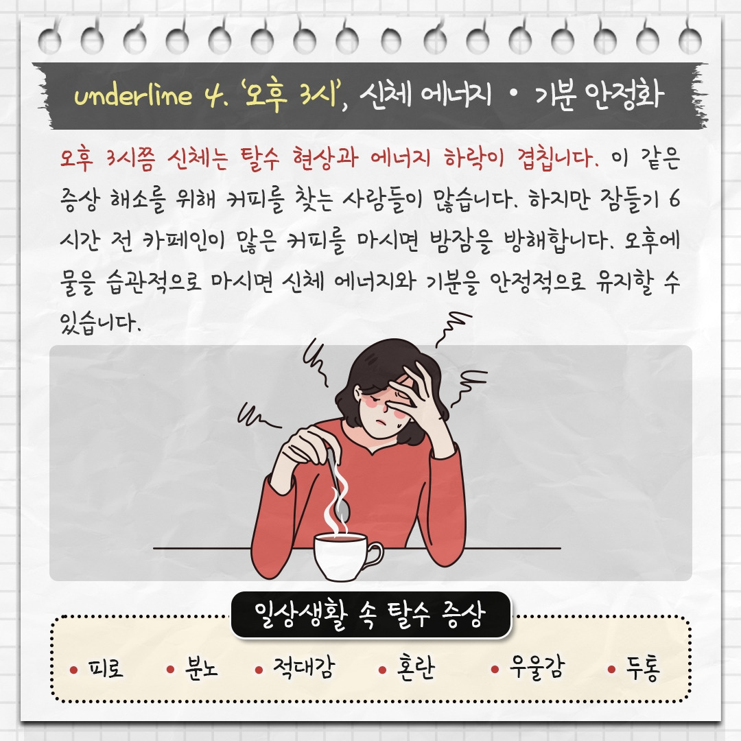 적절한 수분보충_06.jpg