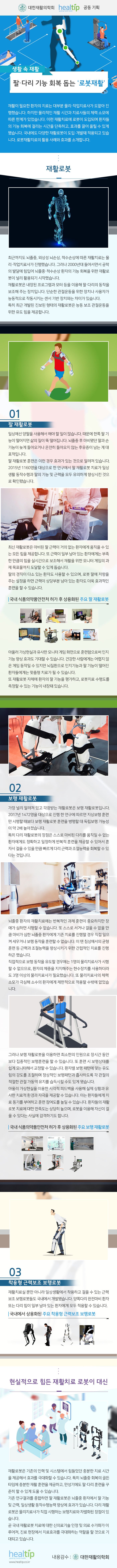 헬스_로봇-재활-운동_180816.jpg