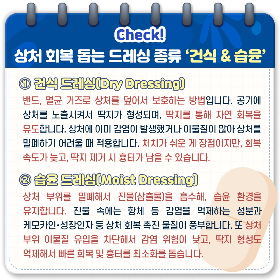 피부 상처 치료_06.jpg