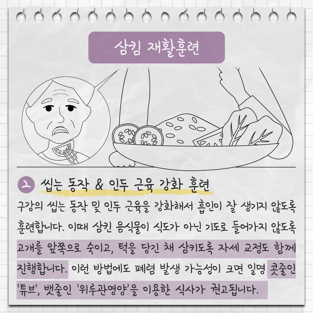 삼킴곤란 10 .jpg