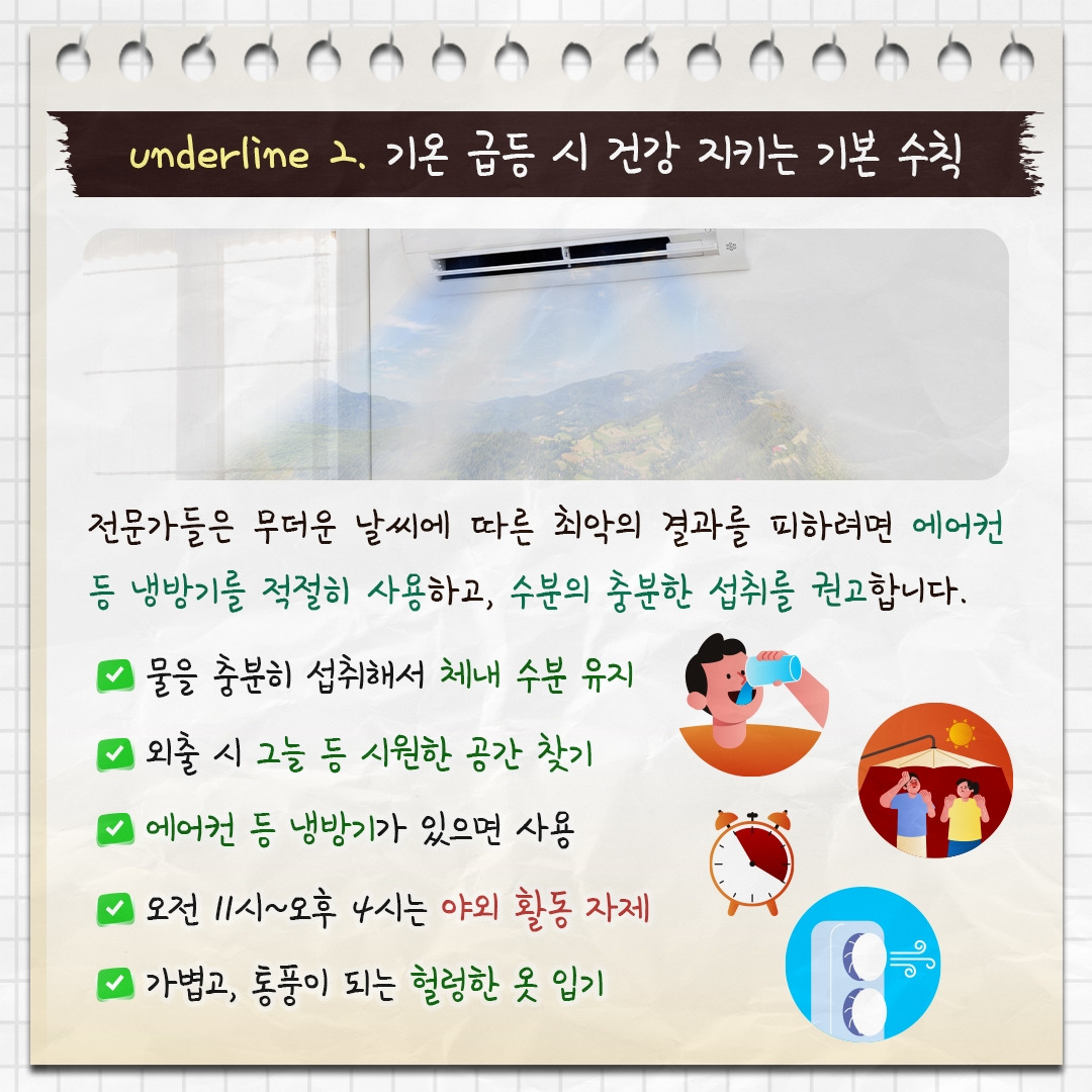 폭염과노화_05.jpg
