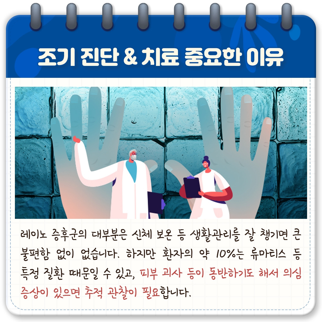 레이노증후군_05.jpg
