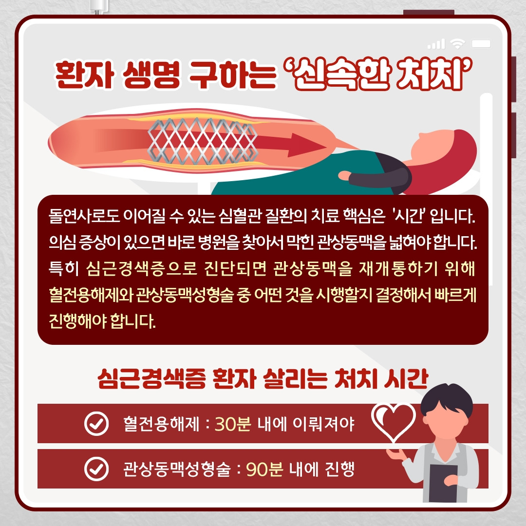 협심증 & 심근경색증_08 .jpg