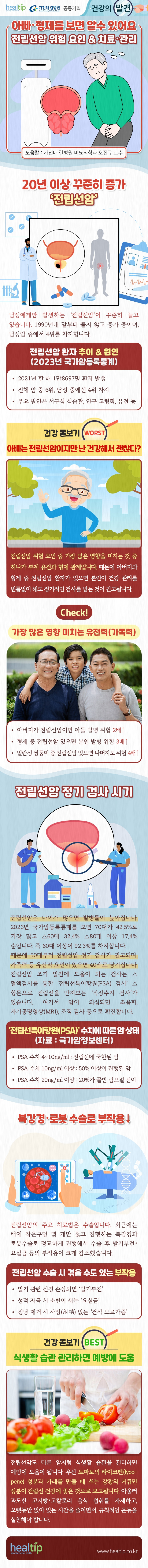 전립선암_힐팁.jpg