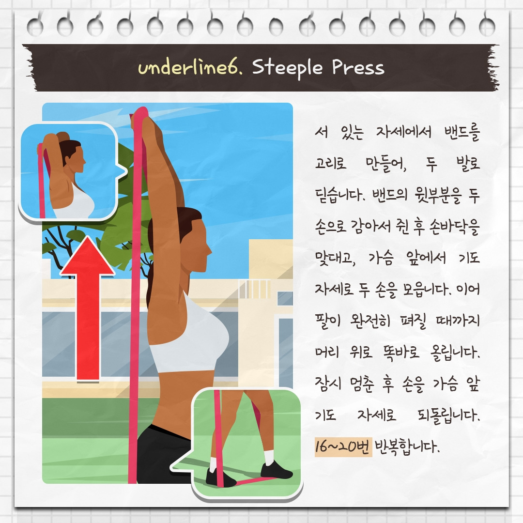 저항 밴드 운동_09 .jpg