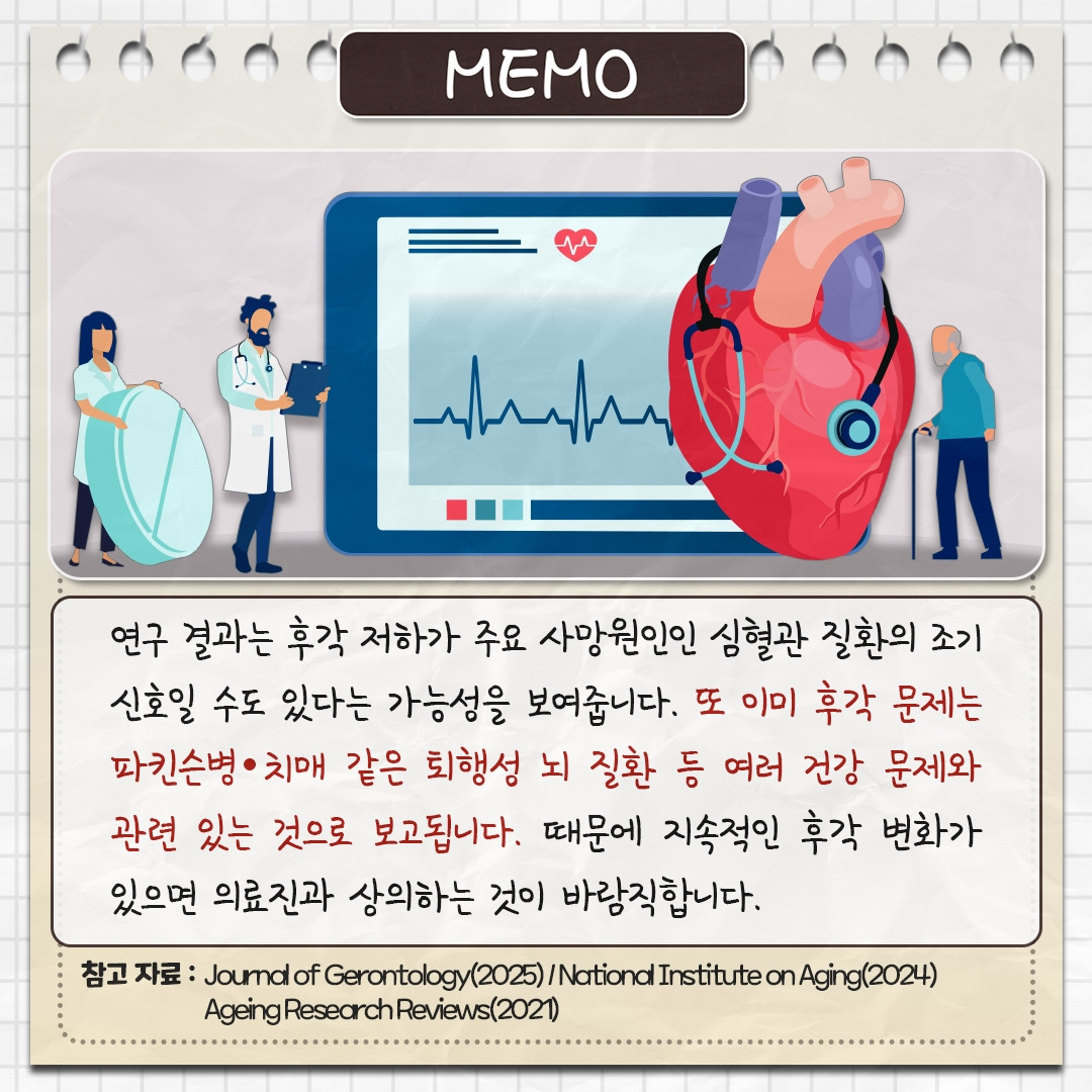 후각 상실과 심장병_06_힐팁.jpg