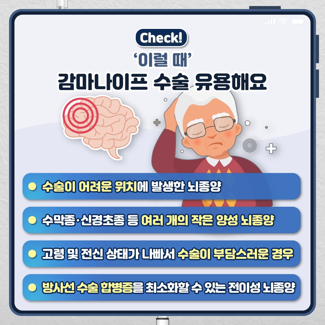 뇌종양 감마나이프수술_05.jpg