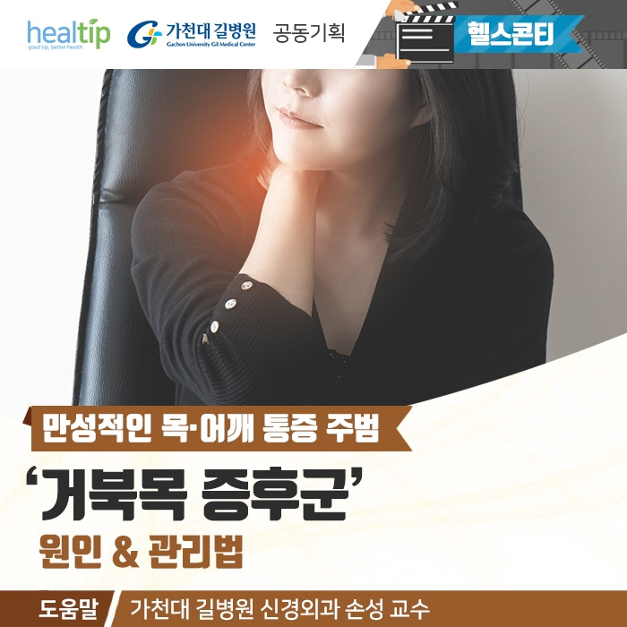 거북목 증후군_0.jpg