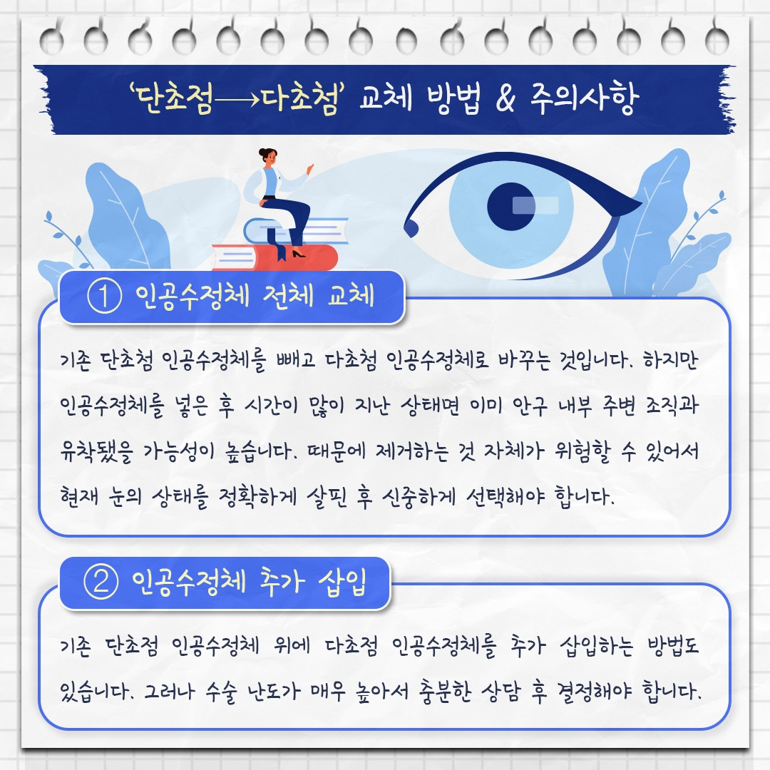 백내장 재수술_06 .jpg